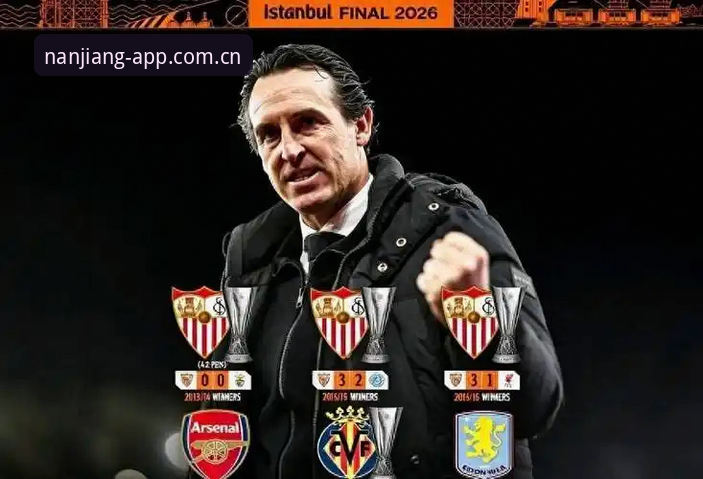埃梅里5次欧联封王的4大关键武器——在江南app官网见证欧战传奇诞生